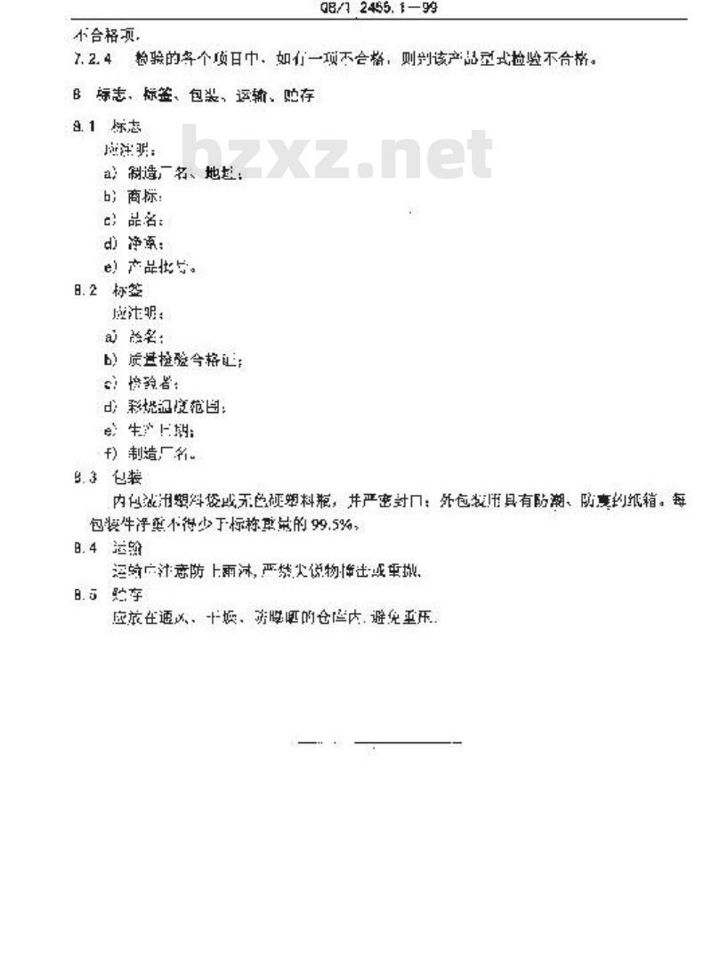 QB/T 2455.1-1999 陶瓷颜料