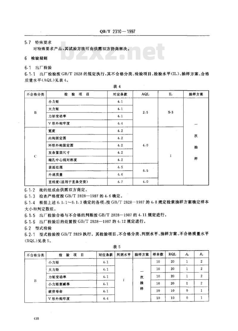 QB/T 2310-1997 钟发条