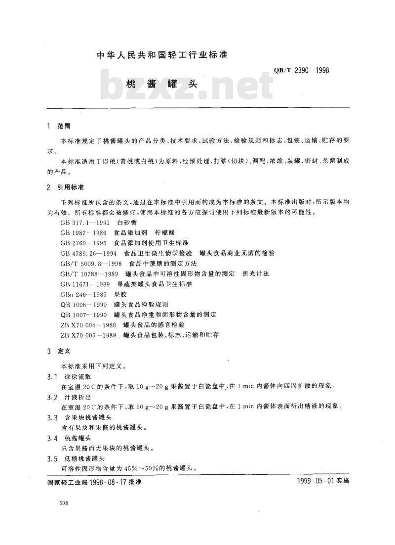 QB/T 2390-1998 桃酱罐头