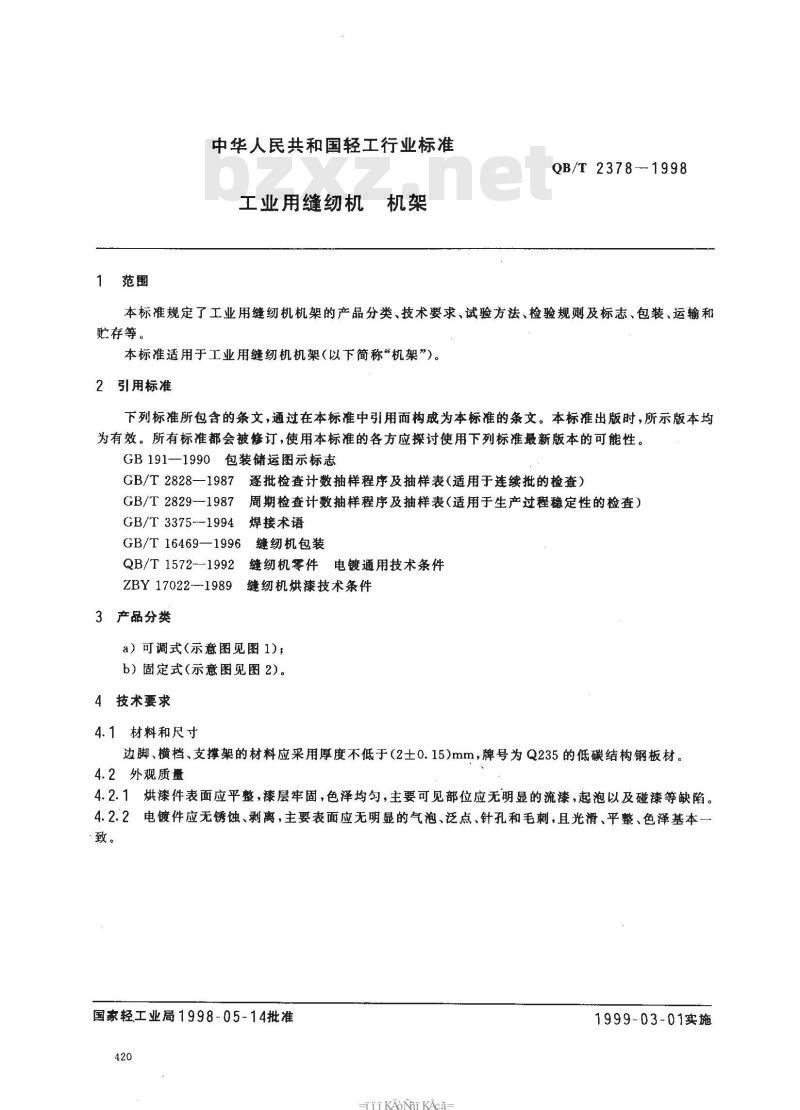 QB/T 2378-1998 工业用缝纫机机架