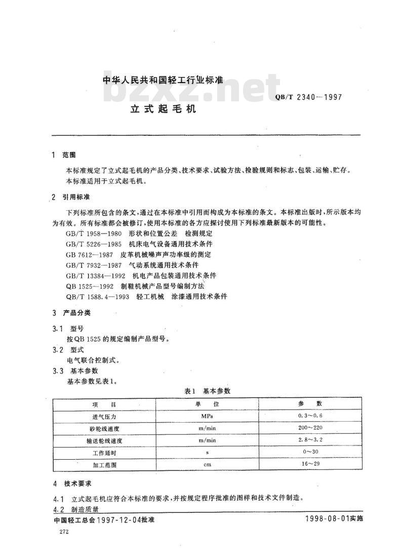 QB/T 2340-1997 立式起毛机