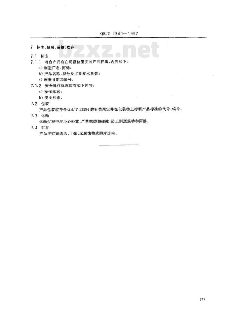 QB/T 2340-1997 立式起毛机