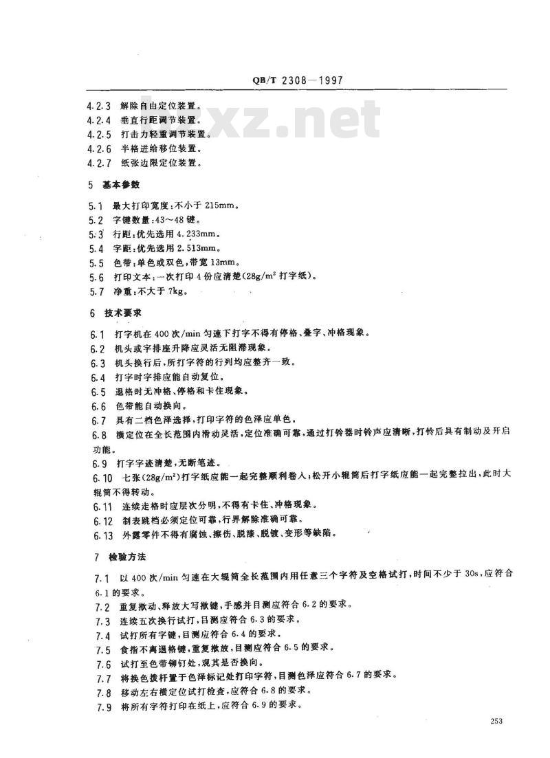 QB/T 2308-1997 手提式机械拼文打字机