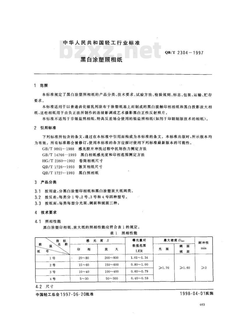 QB/T 2304-1997 黑白涂塑照相纸