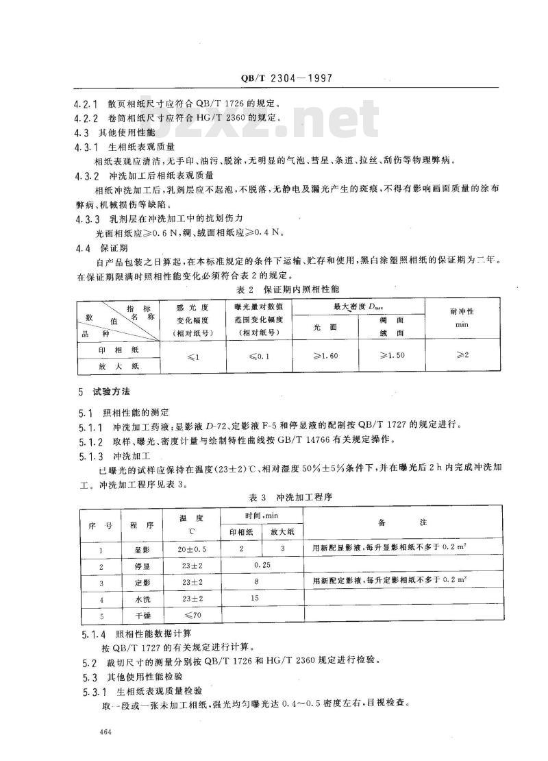 QB/T 2304-1997 黑白涂塑照相纸