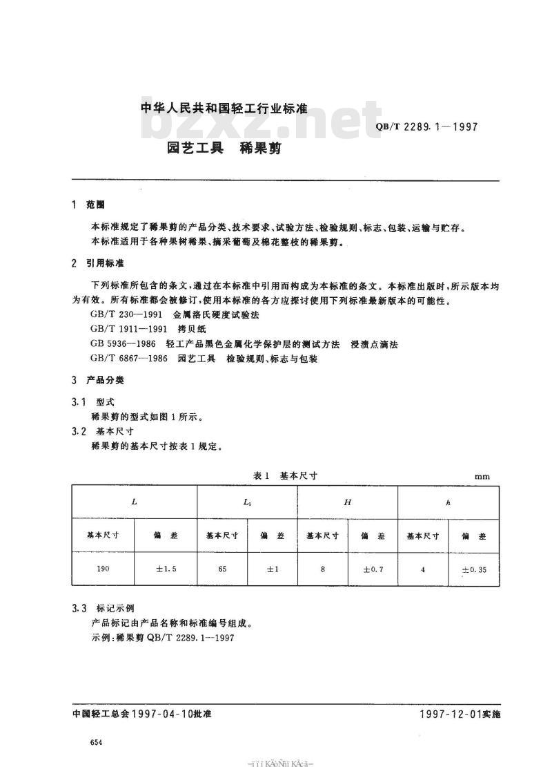 QB/T 2289.1-1997 园艺工具 稀果剪