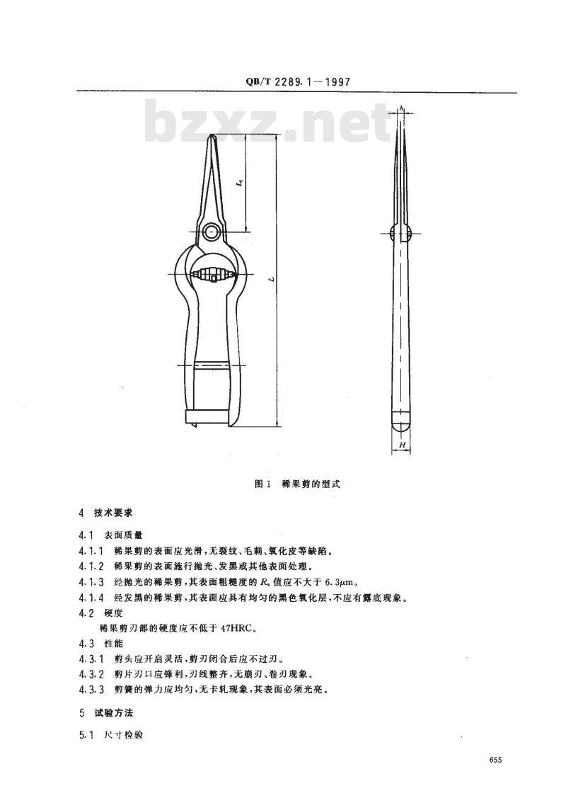 QB/T 2289.1-1997 园艺工具 稀果剪