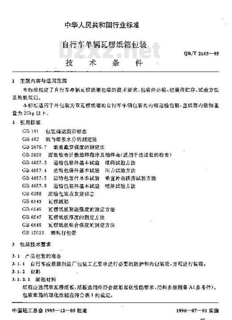 QB/T 2185-1995 自行车单辆瓦楞纸箱包装技术条件
