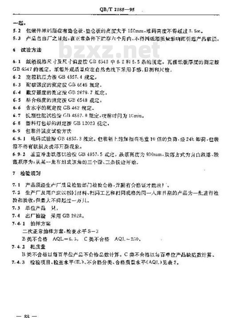 QB/T 2185-1995 自行车单辆瓦楞纸箱包装技术条件