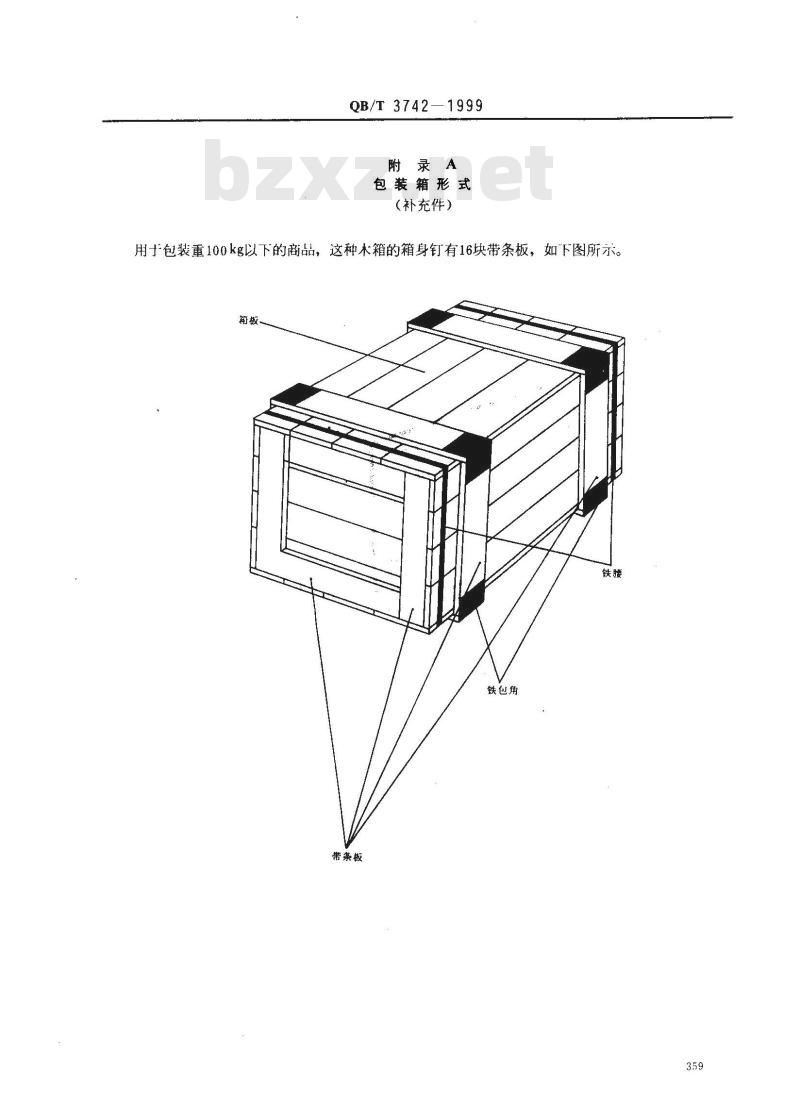 QB/T 3742-1999 灯具木箱包装技术条件
