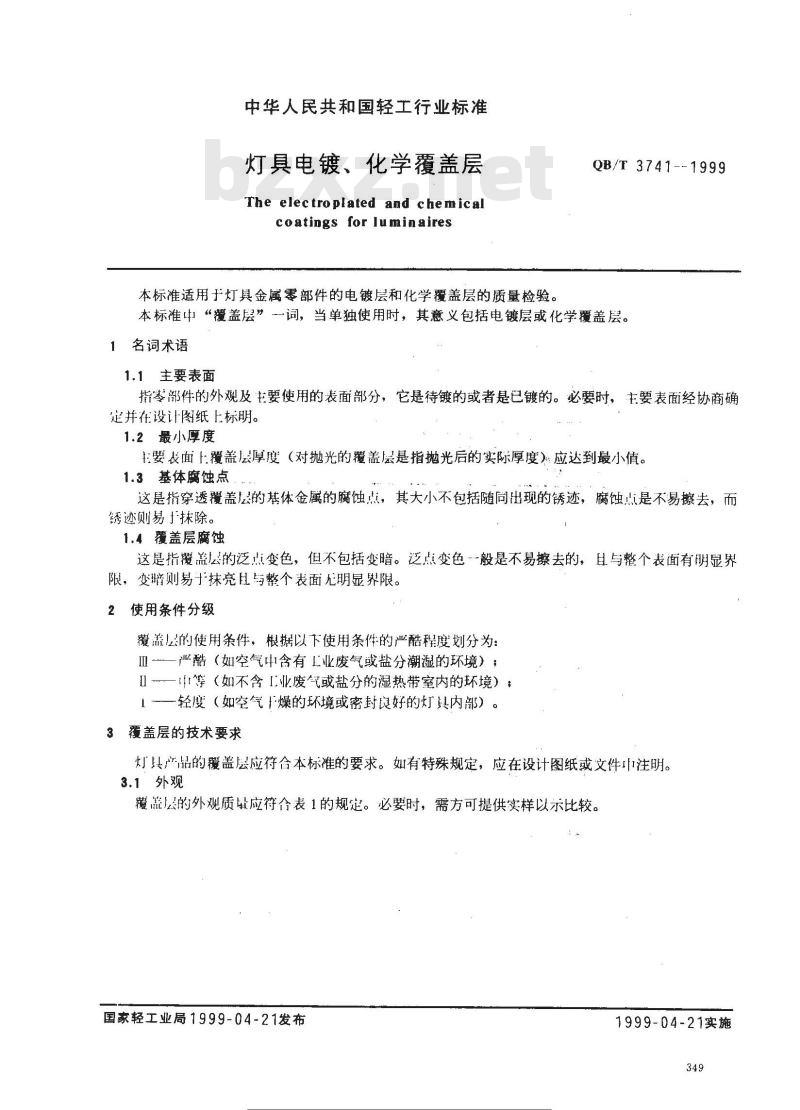 QB/T 3741-1999 灯具电镀、化学覆盖层