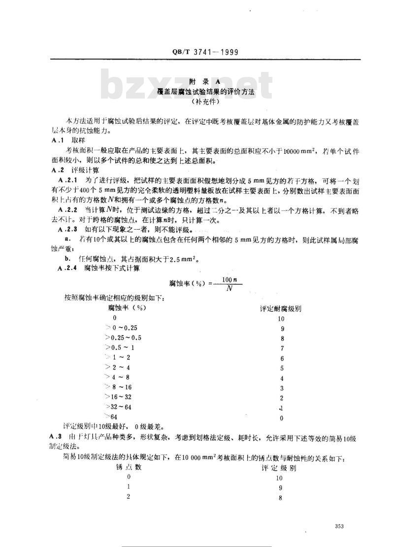 QB/T 3741-1999 灯具电镀、化学覆盖层