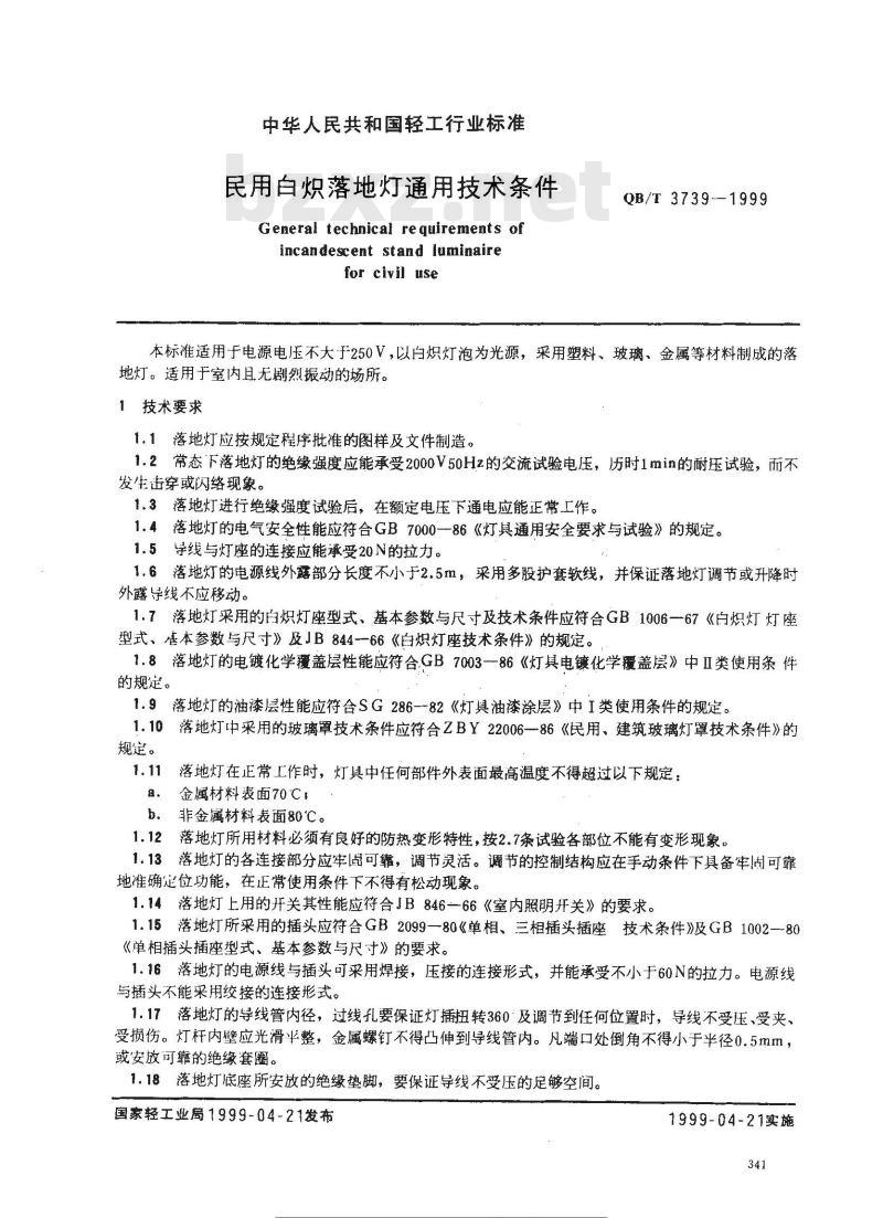 QB/T 3739-1999 民用白炽落地灯通用技术条件