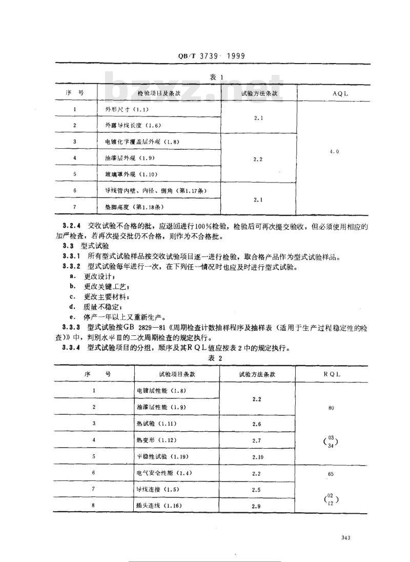 QB/T 3739-1999 民用白炽落地灯通用技术条件