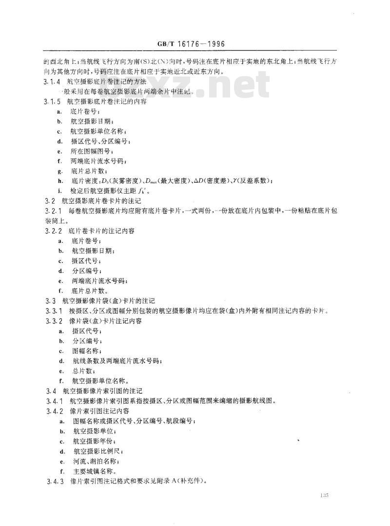 GB/T 16176-1996 航空摄影产品的注记与包装