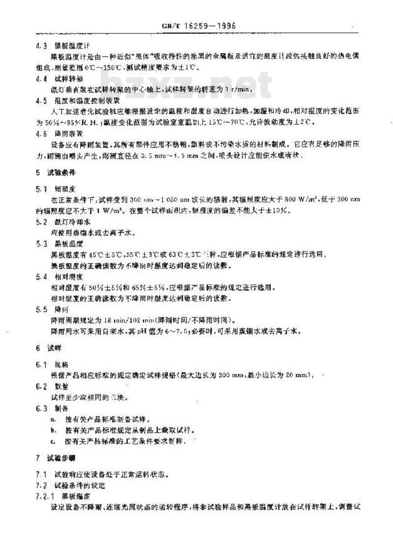 GB/T 16259-1996 彩色建筑材料人工气候加速颜色老化试验方法