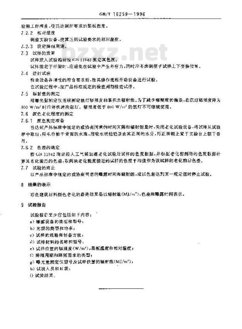 GB/T 16259-1996 彩色建筑材料人工气候加速颜色老化试验方法
