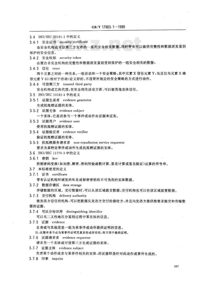 GB/T 17903.1-1999 信息技术 安全技术 抗抵赖 第1部分：概述