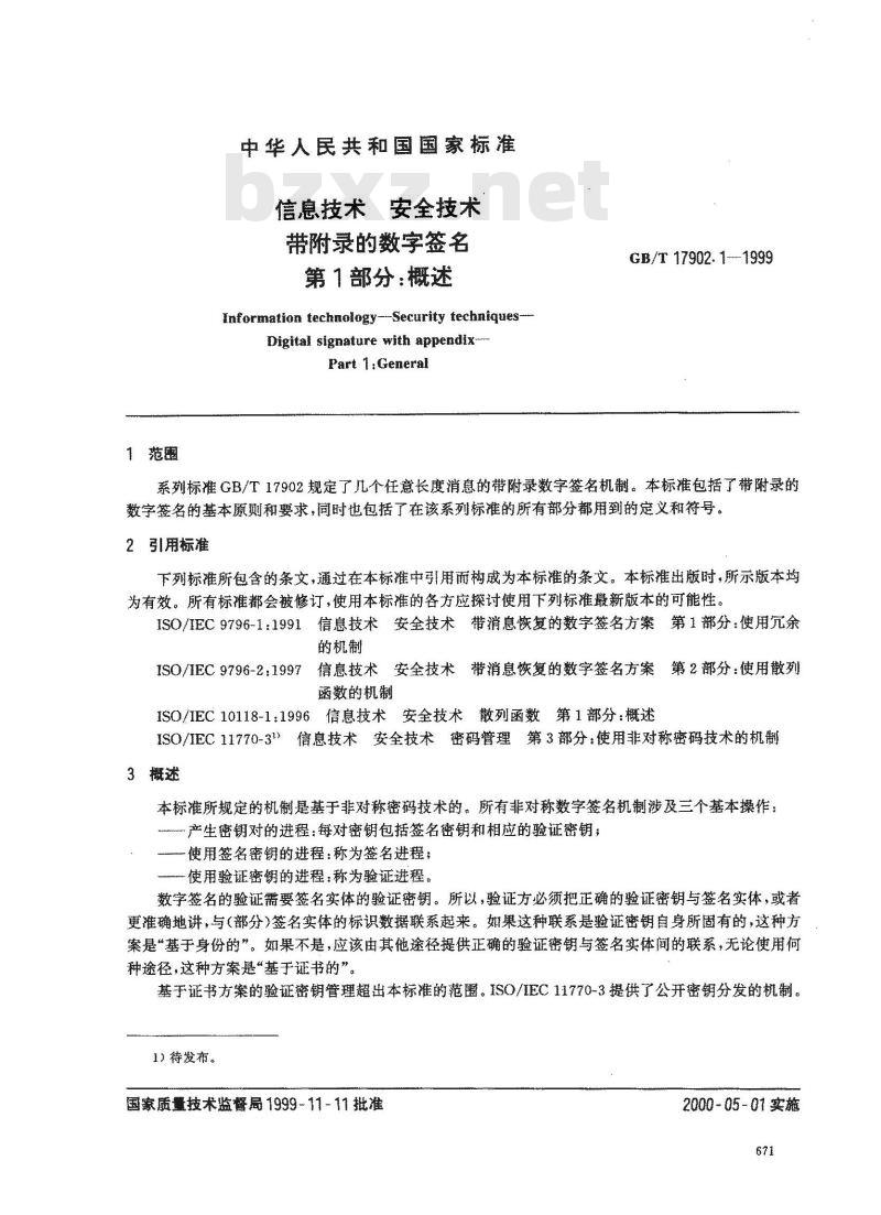 GB/T 17902.1-1999 信息技术 安全技术 带附录的数字签名 第1部分：概述