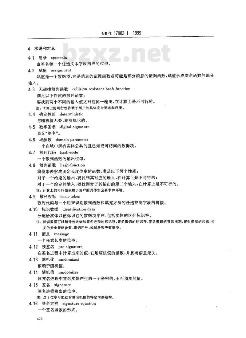 GB/T 17902.1-1999 信息技术 安全技术 带附录的数字签名 第1部分：概述