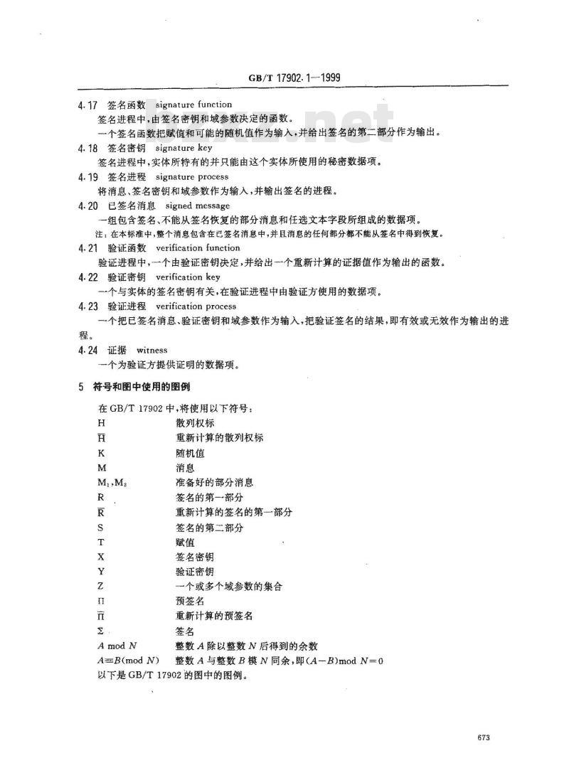 GB/T 17902.1-1999 信息技术 安全技术 带附录的数字签名 第1部分：概述