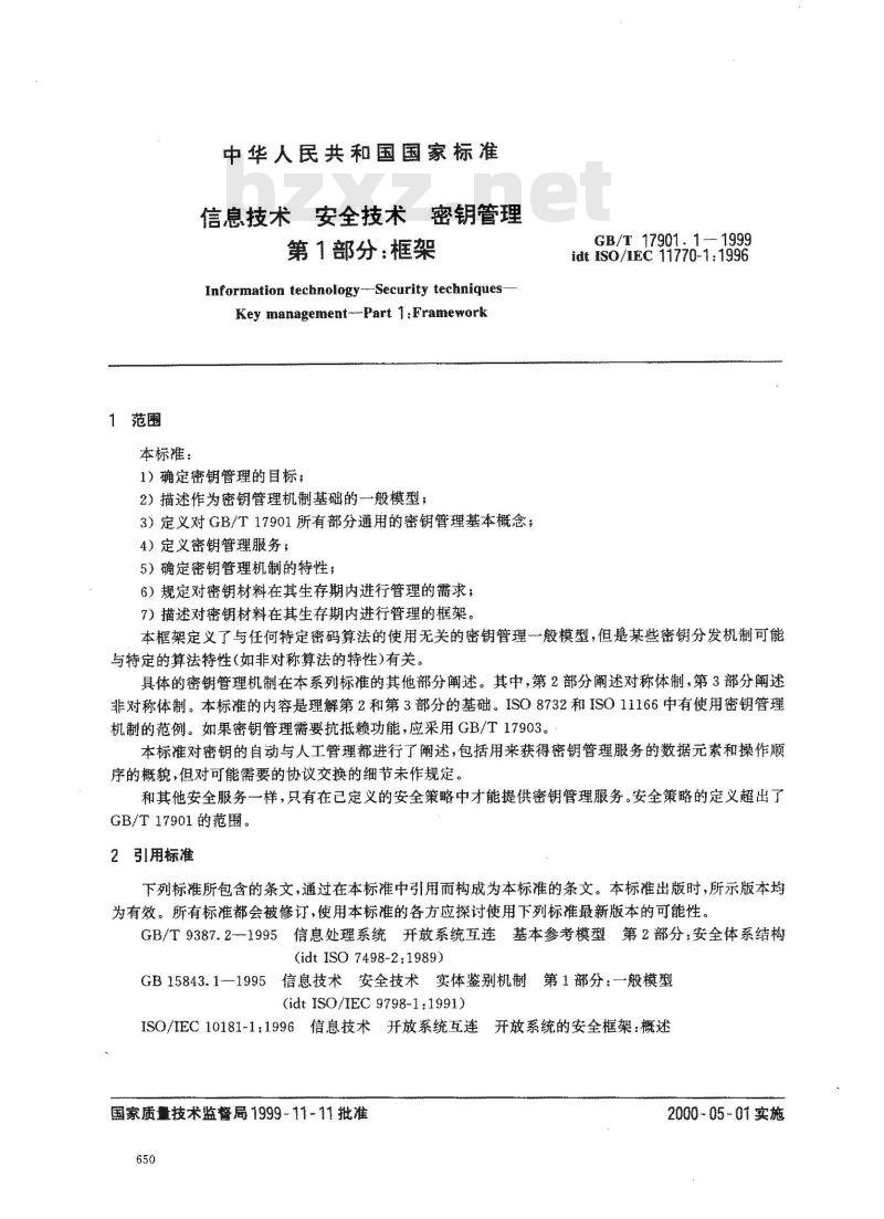 GB/T 17901.1-1999 信息技术 安全技术 密钥管理 第1部分：框架