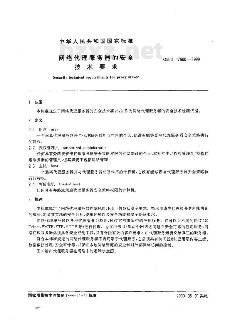 GB/T 17900-1999 网络代理服务器的安全技术要求