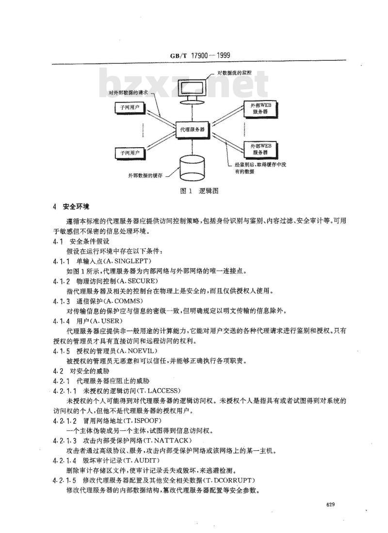 GB/T 17900-1999 网络代理服务器的安全技术要求