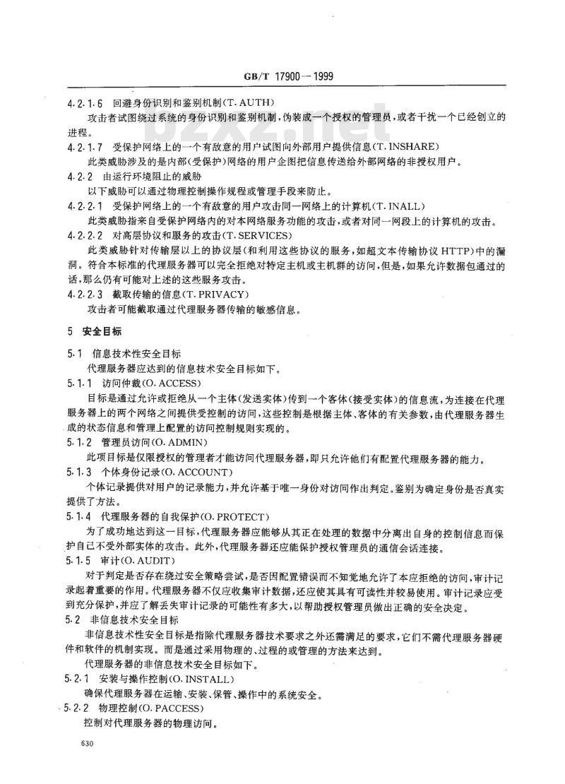 GB/T 17900-1999 网络代理服务器的安全技术要求