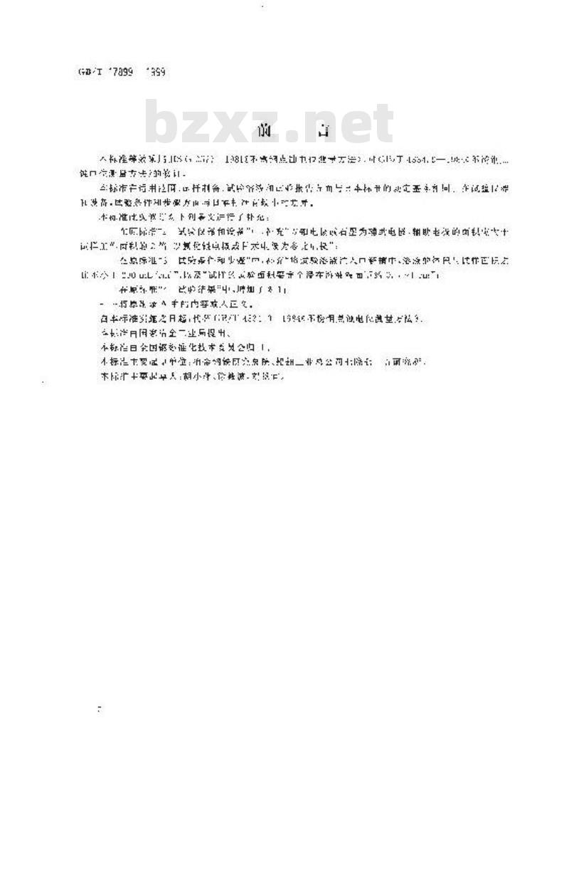 GB/T 17899-1999 不锈钢点蚀电位测量方法