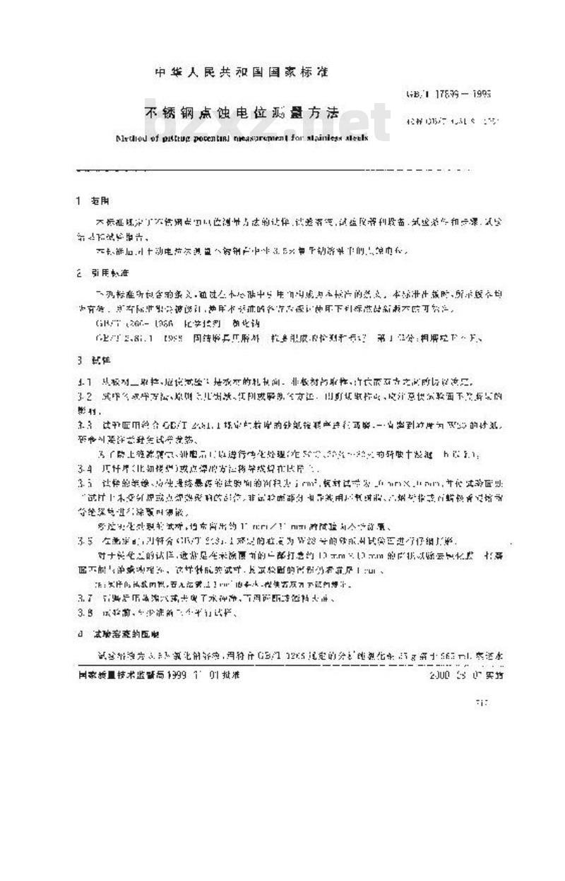 GB/T 17899-1999 不锈钢点蚀电位测量方法