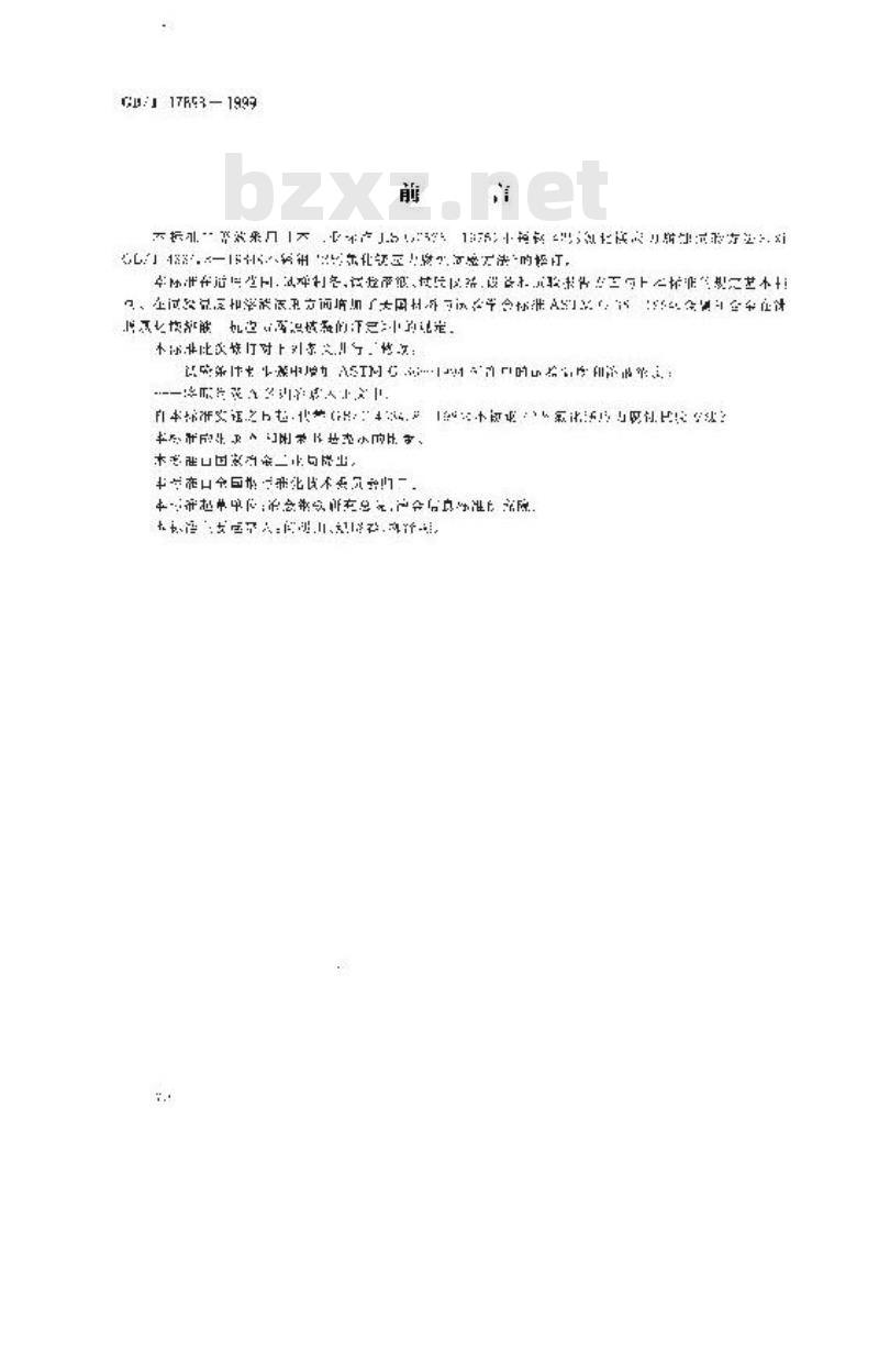 GB/T 17898-1999 不锈钢在沸腾氯化镁溶液中应力腐蚀试验方法