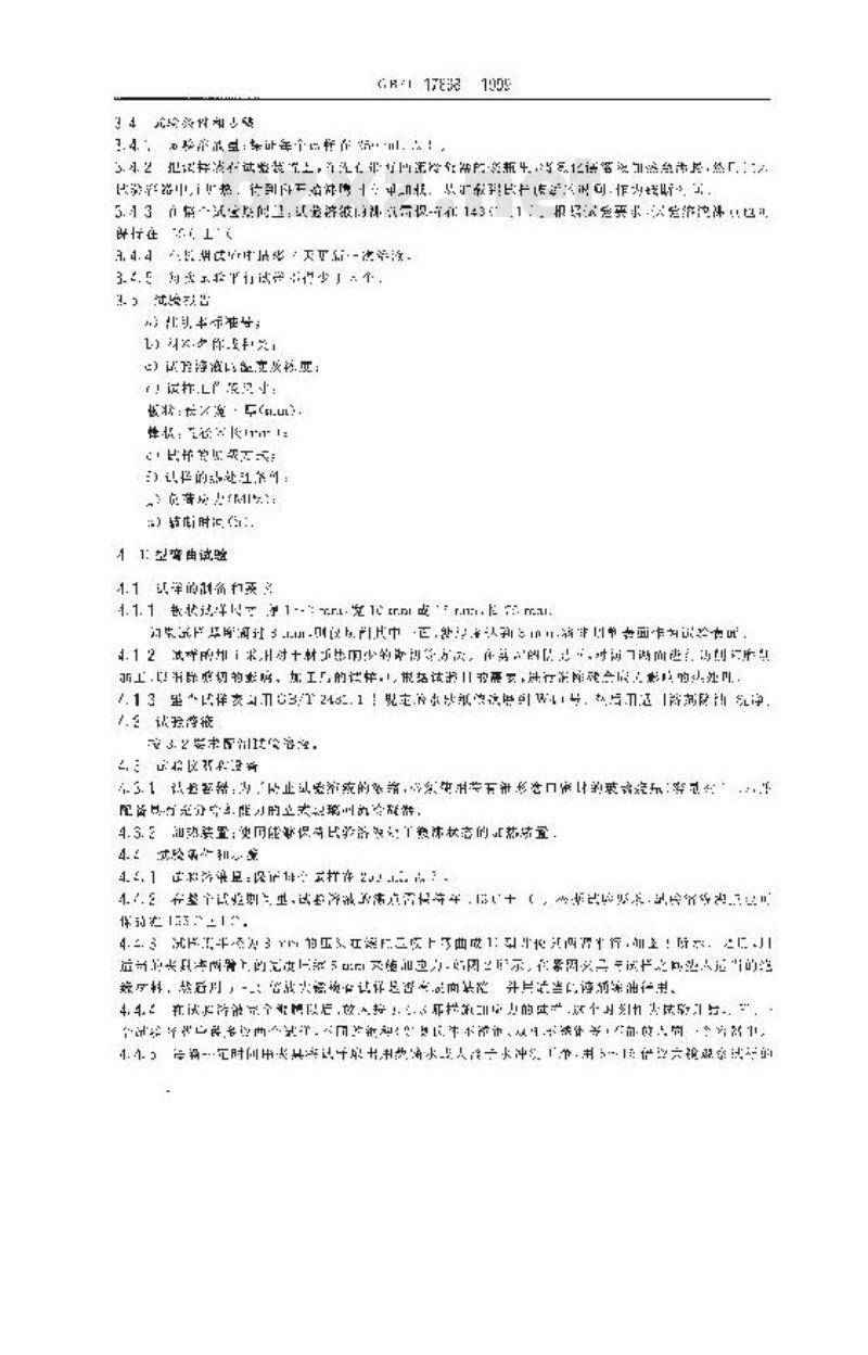 GB/T 17898-1999 不锈钢在沸腾氯化镁溶液中应力腐蚀试验方法