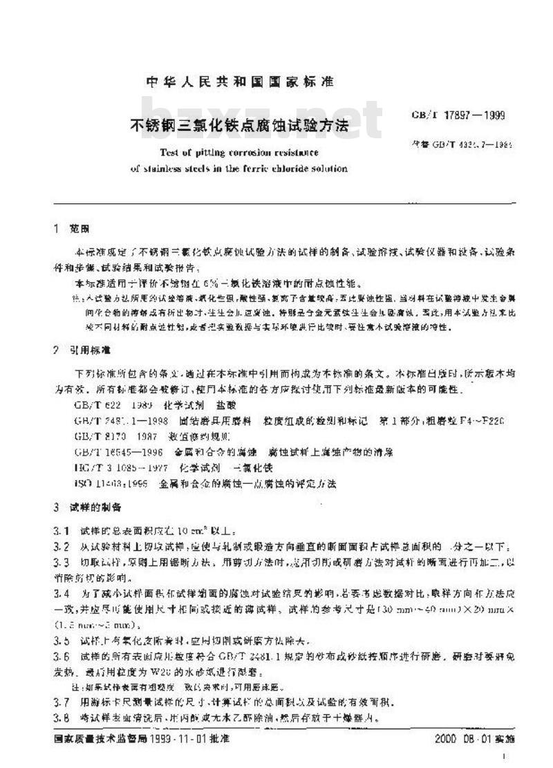 GB/T 17897-1999 不锈钢三氯化铁点腐蚀试验方法
