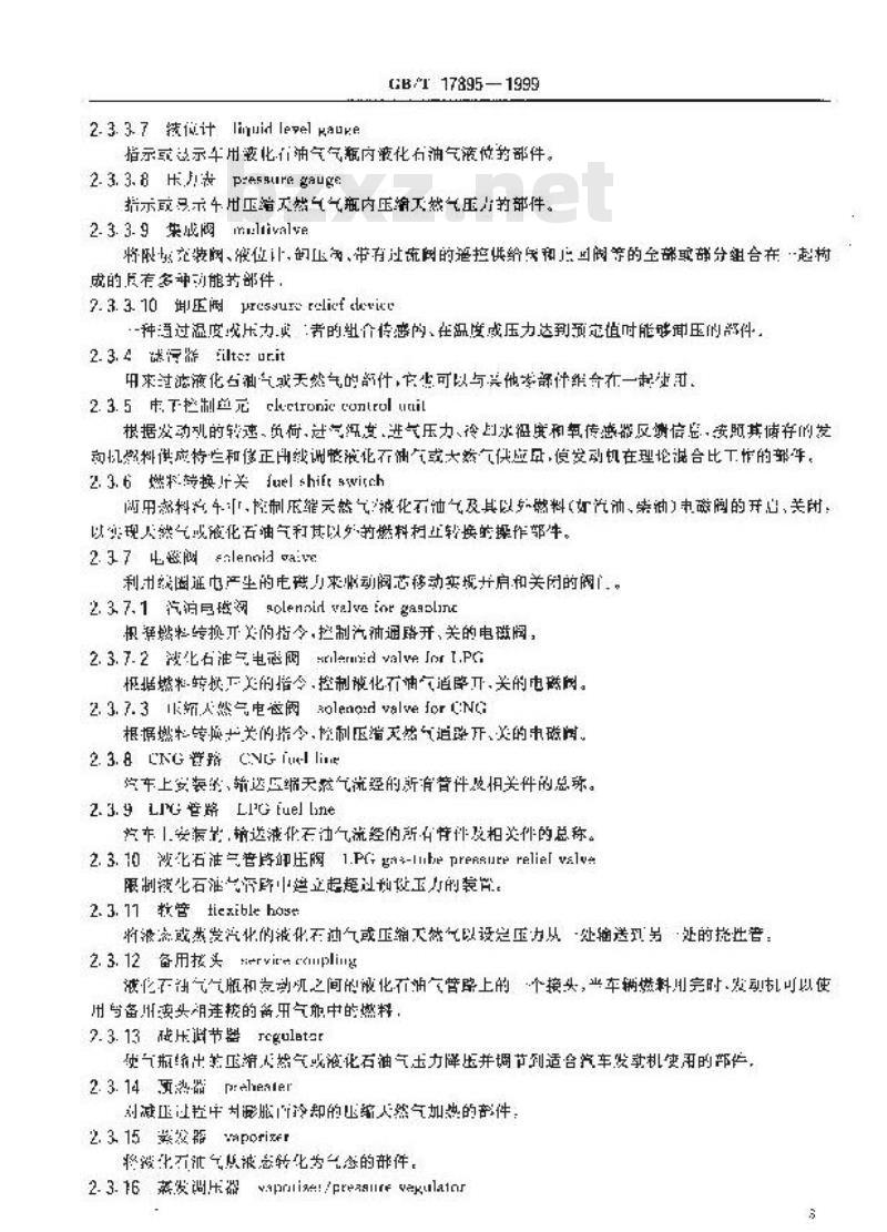 GB/T 17895-1999 天然气汽车和液化石油气汽车 词汇