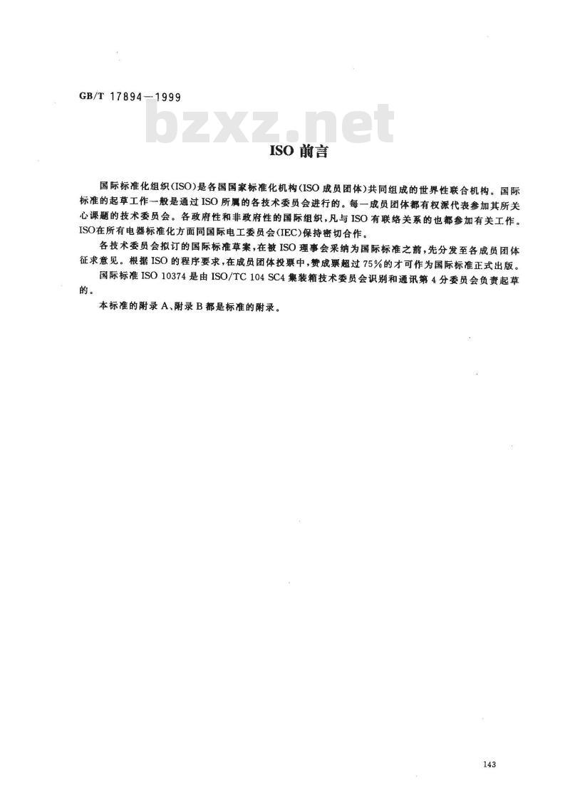 GB/T 17894-1999 集装箱自动识别