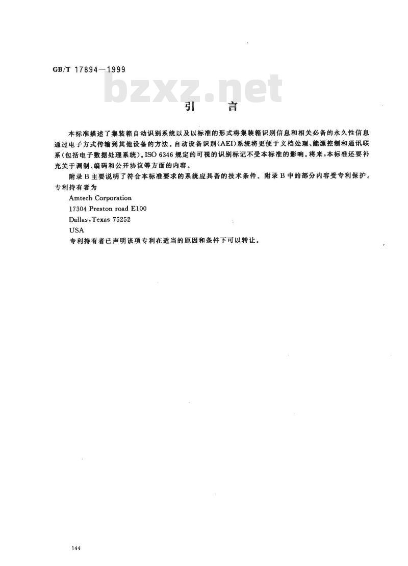 GB/T 17894-1999 集装箱自动识别