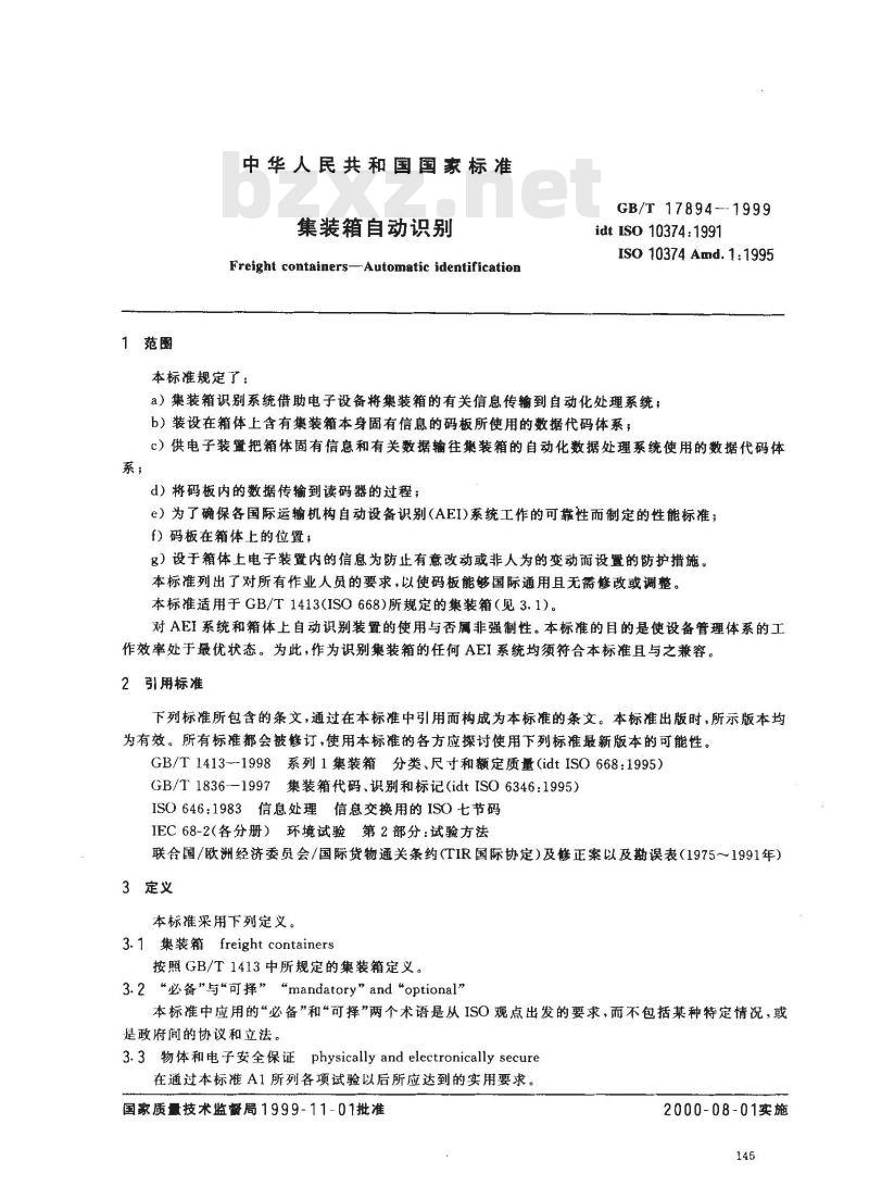 GB/T 17894-1999 集装箱自动识别