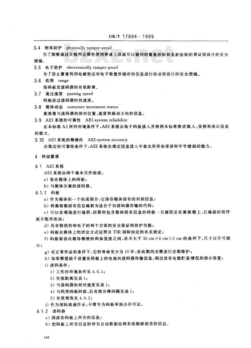 GB/T 17894-1999 集装箱自动识别