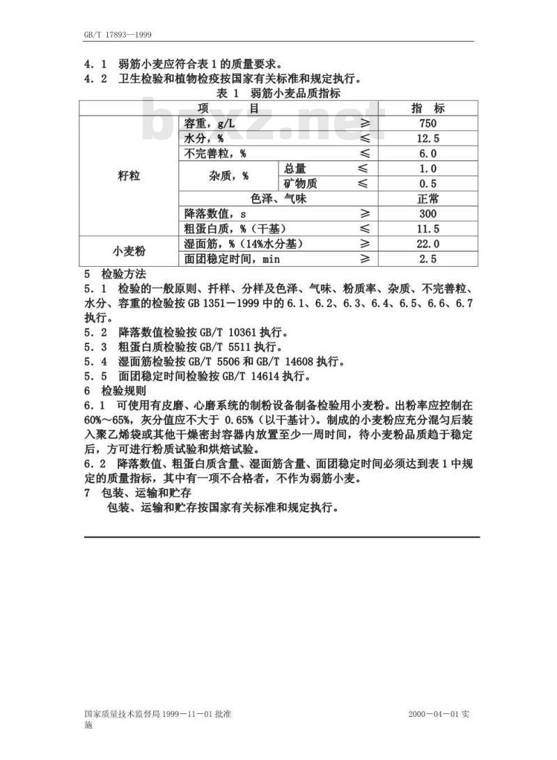 GB/T 17893-1999 优质小麦 弱筋小麦