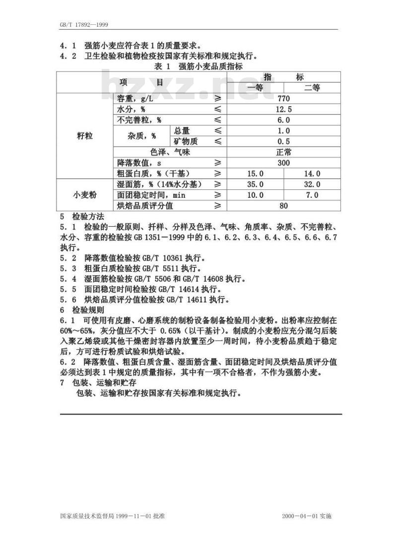 GB/T 17892-1999 优质小麦 强筋小麦