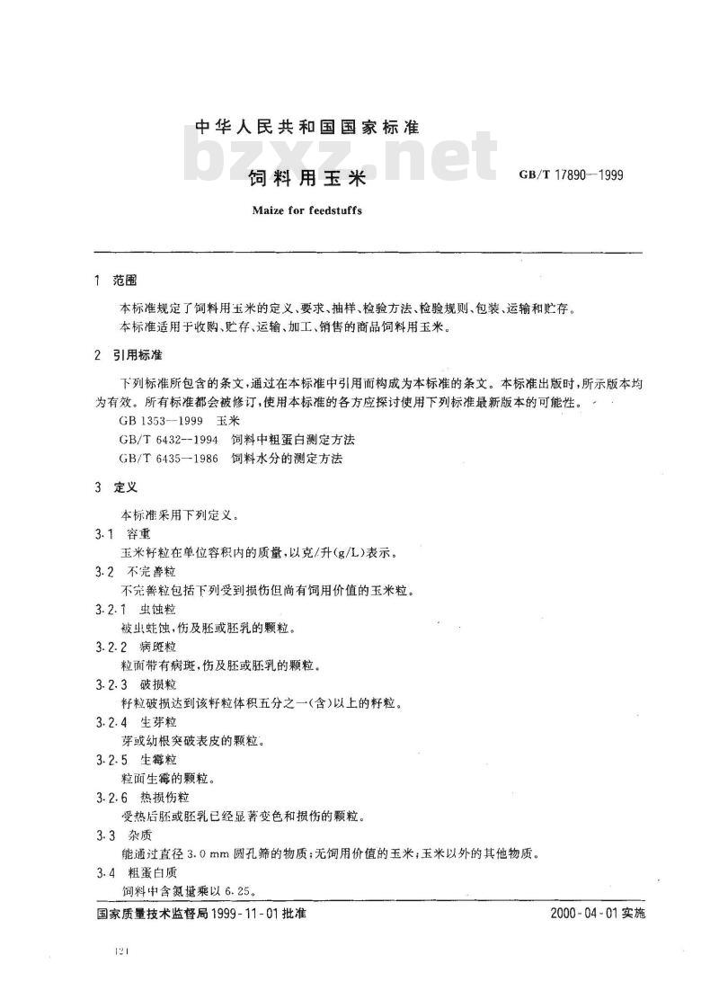 GB/T 17890-1999 饲料用玉米