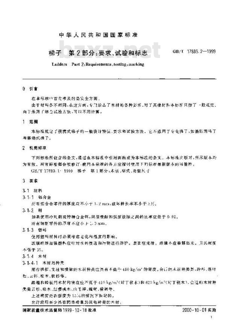 GB/T 17889.2-1999 梯子 第2部分：要求、试验和标志