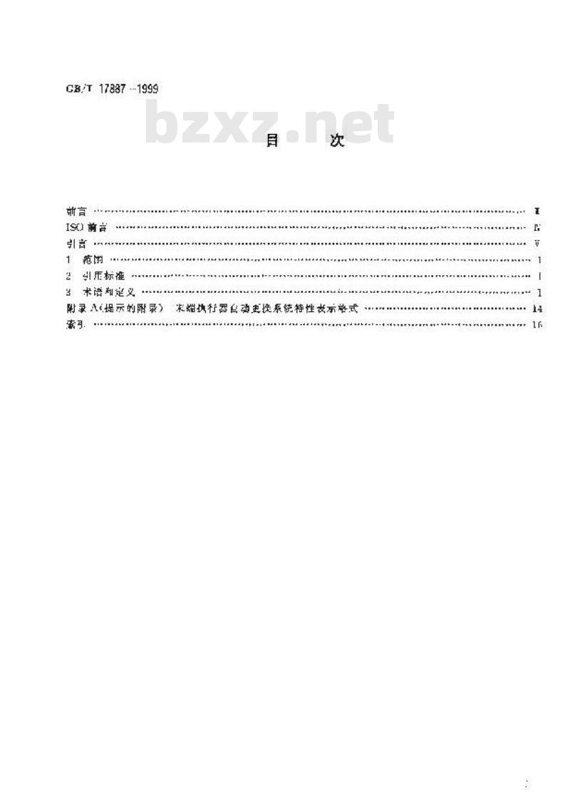 GB/T 17887-1999 工业机器人 末端执行器自动更换系统 词汇和特性表示