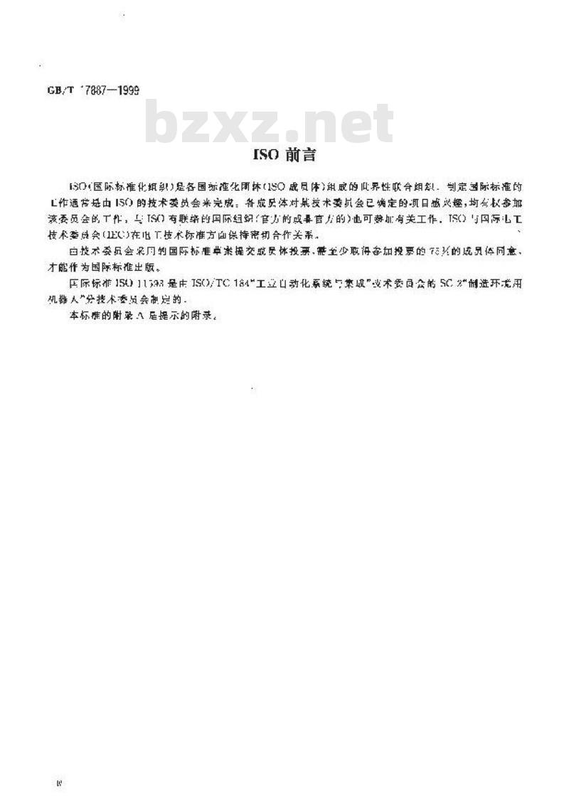 GB/T 17887-1999 工业机器人 末端执行器自动更换系统 词汇和特性表示