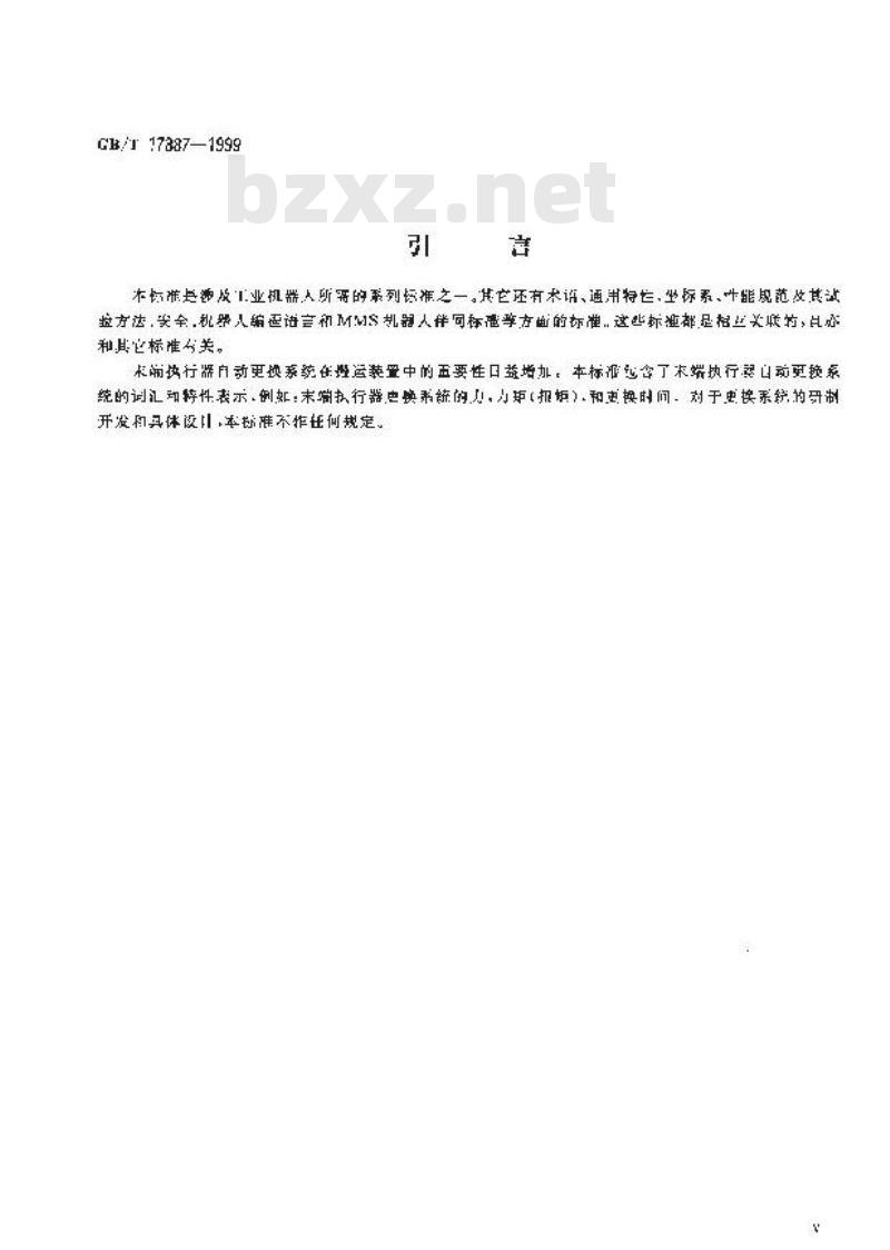 GB/T 17887-1999 工业机器人 末端执行器自动更换系统 词汇和特性表示