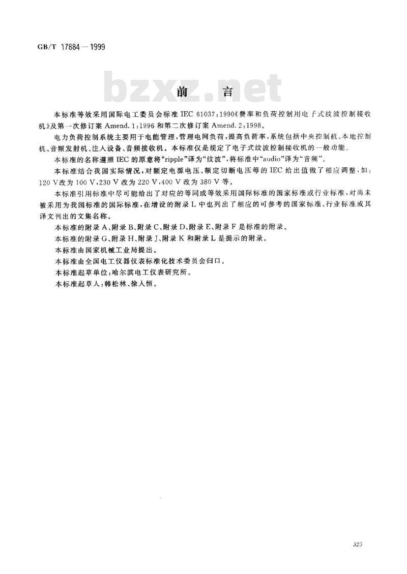 GB/T 17884-1999 费率和负荷控制用电子式纹波控制接收机