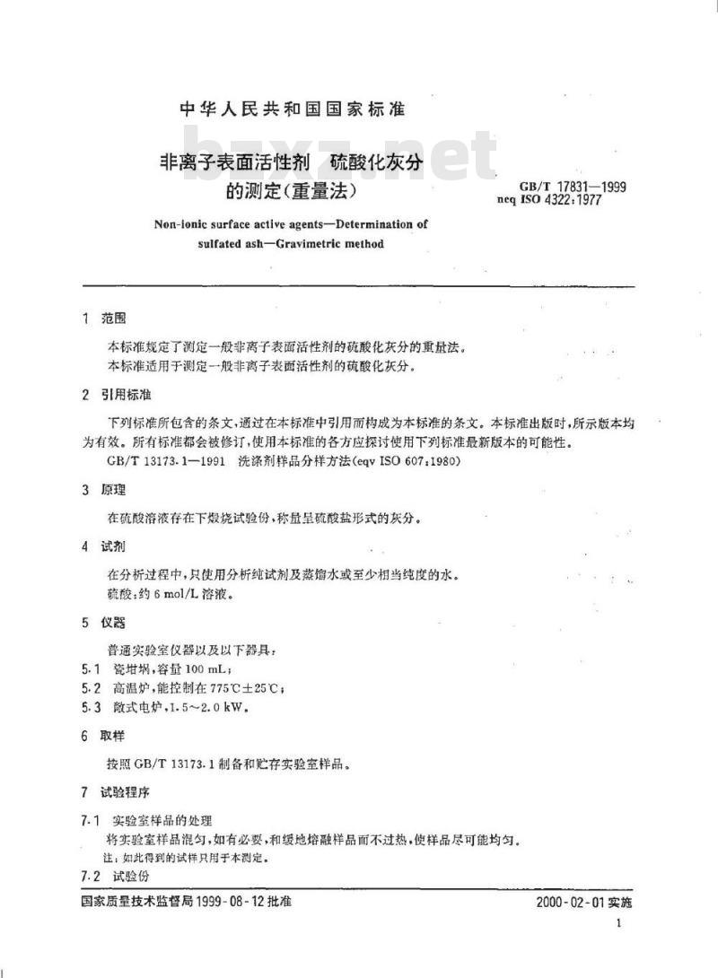 GB/T 17831-1999 非离子表面活性剂 硫酸化灰分的测定 (重量法)