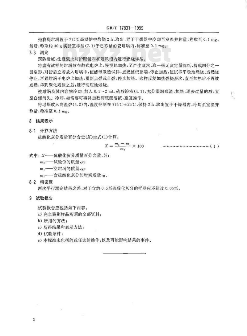 GB/T 17831-1999 非离子表面活性剂 硫酸化灰分的测定 (重量法)