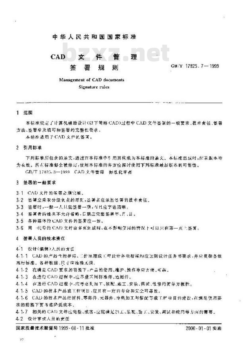 GB/T 17825.7-1999 CAD文件管理 签署规则